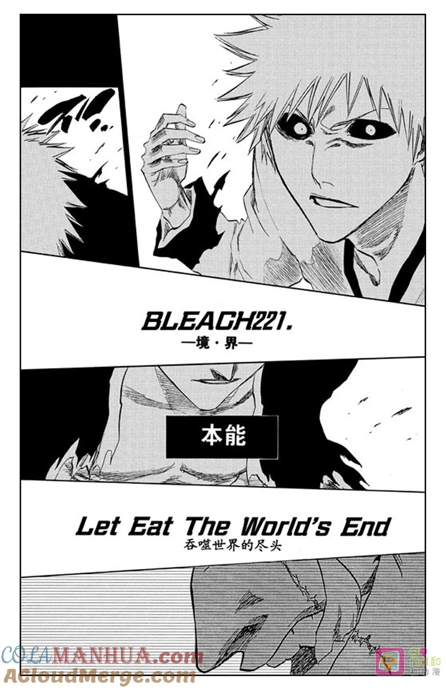 死神_境·界 第221话 第3页