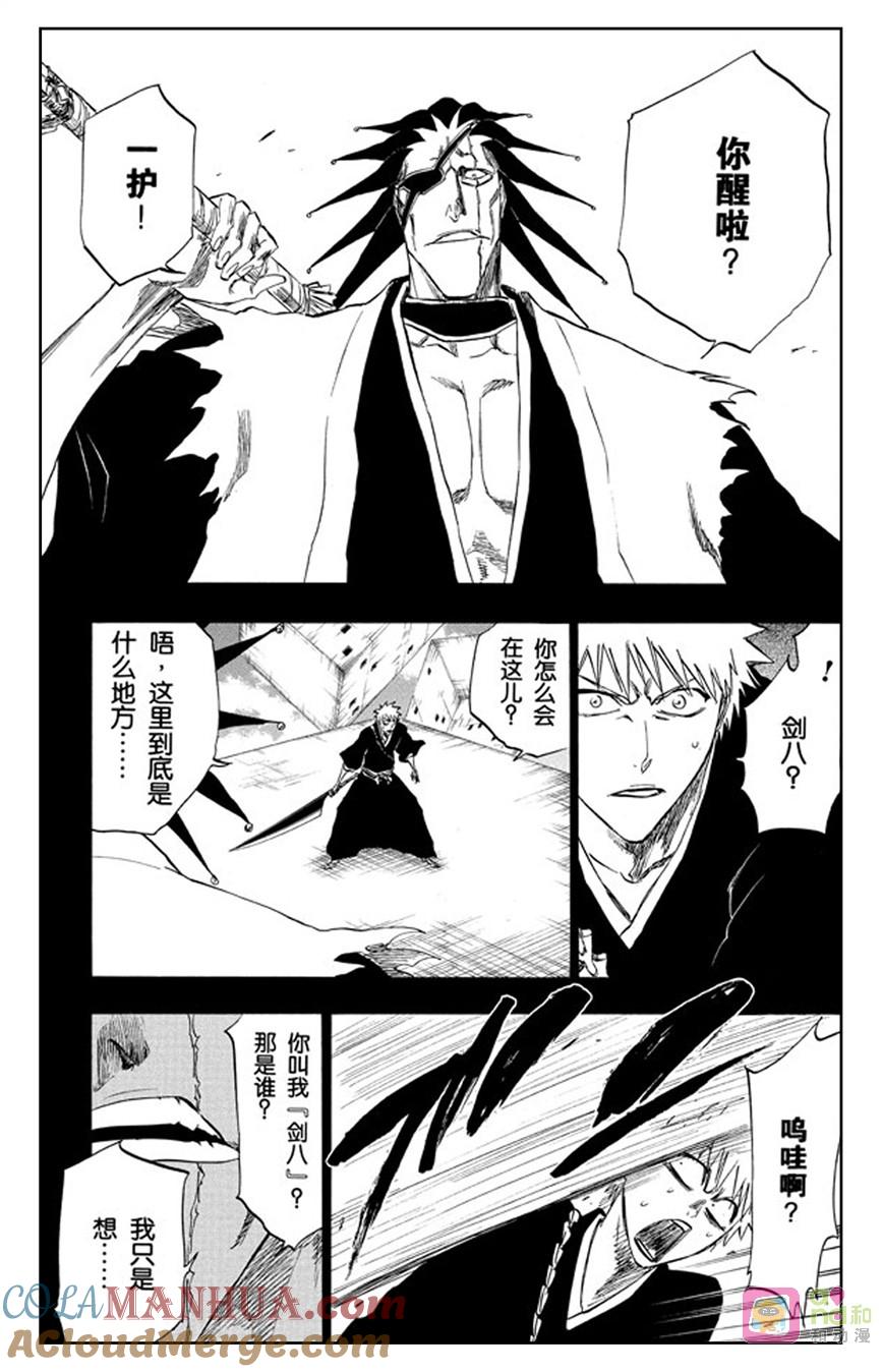 死神_境·界 第221话 第5页