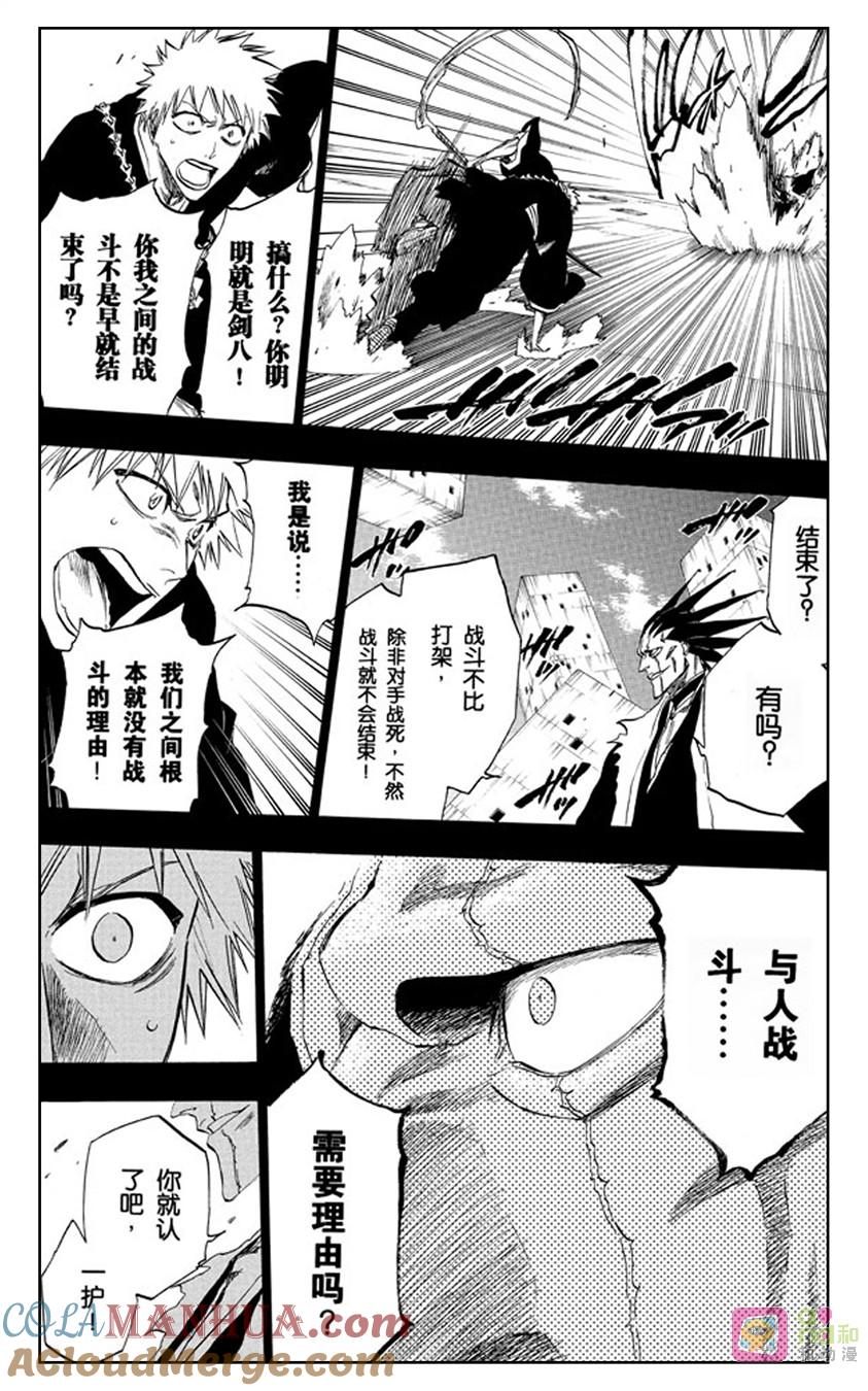 死神_境·界 第221话 第7页