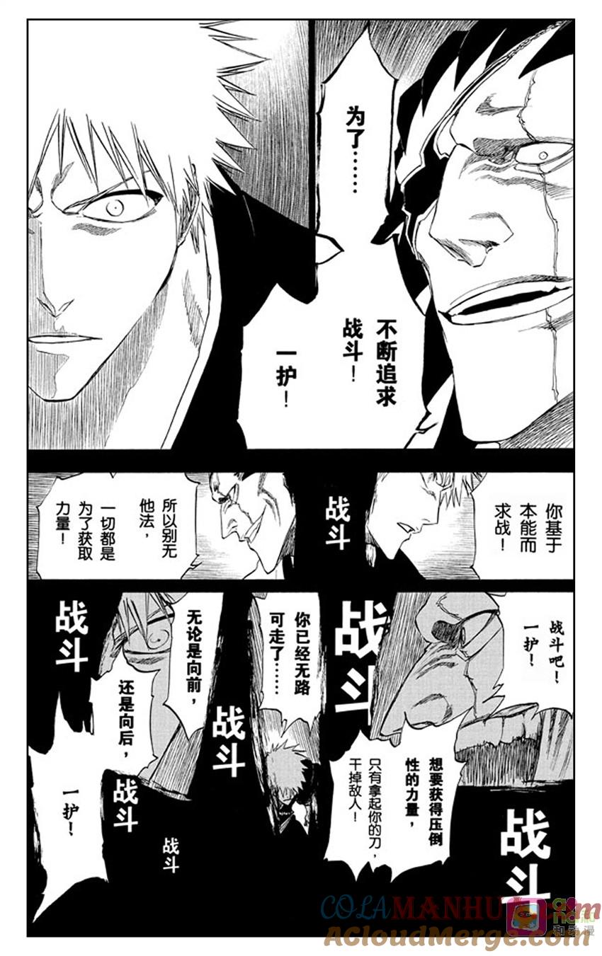 死神_境·界 第221话 第9页