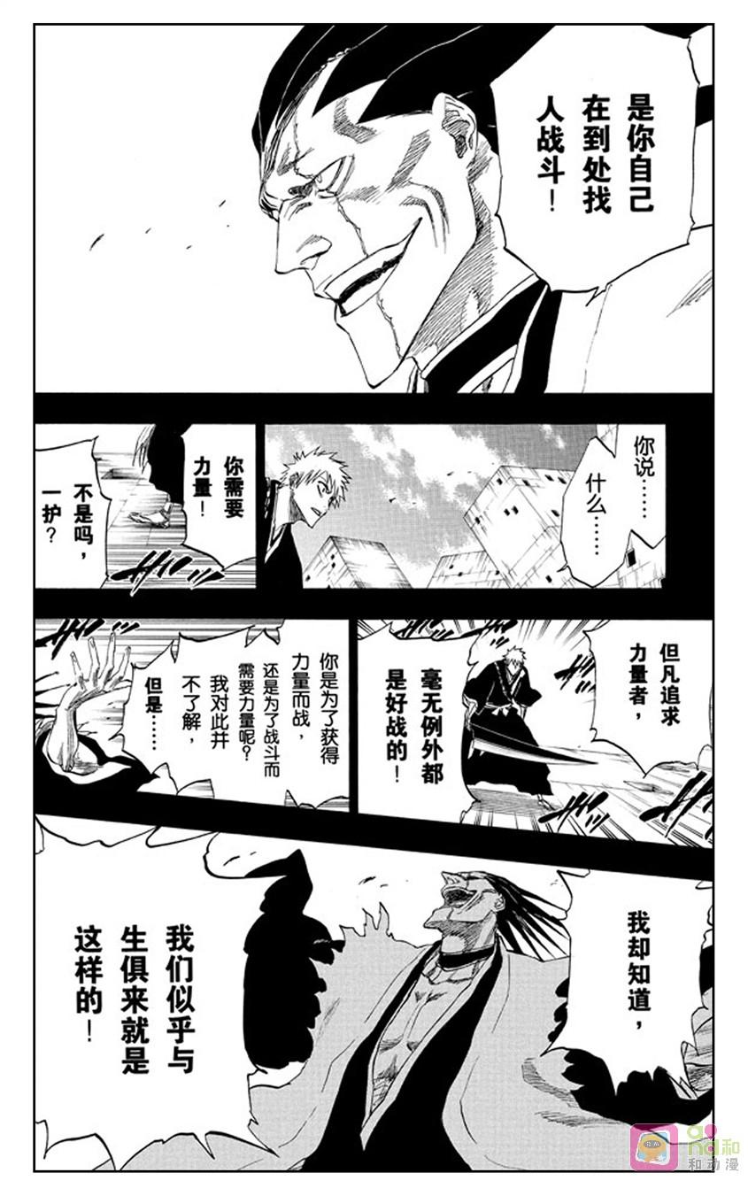 死神_境·界 第221话 第8页