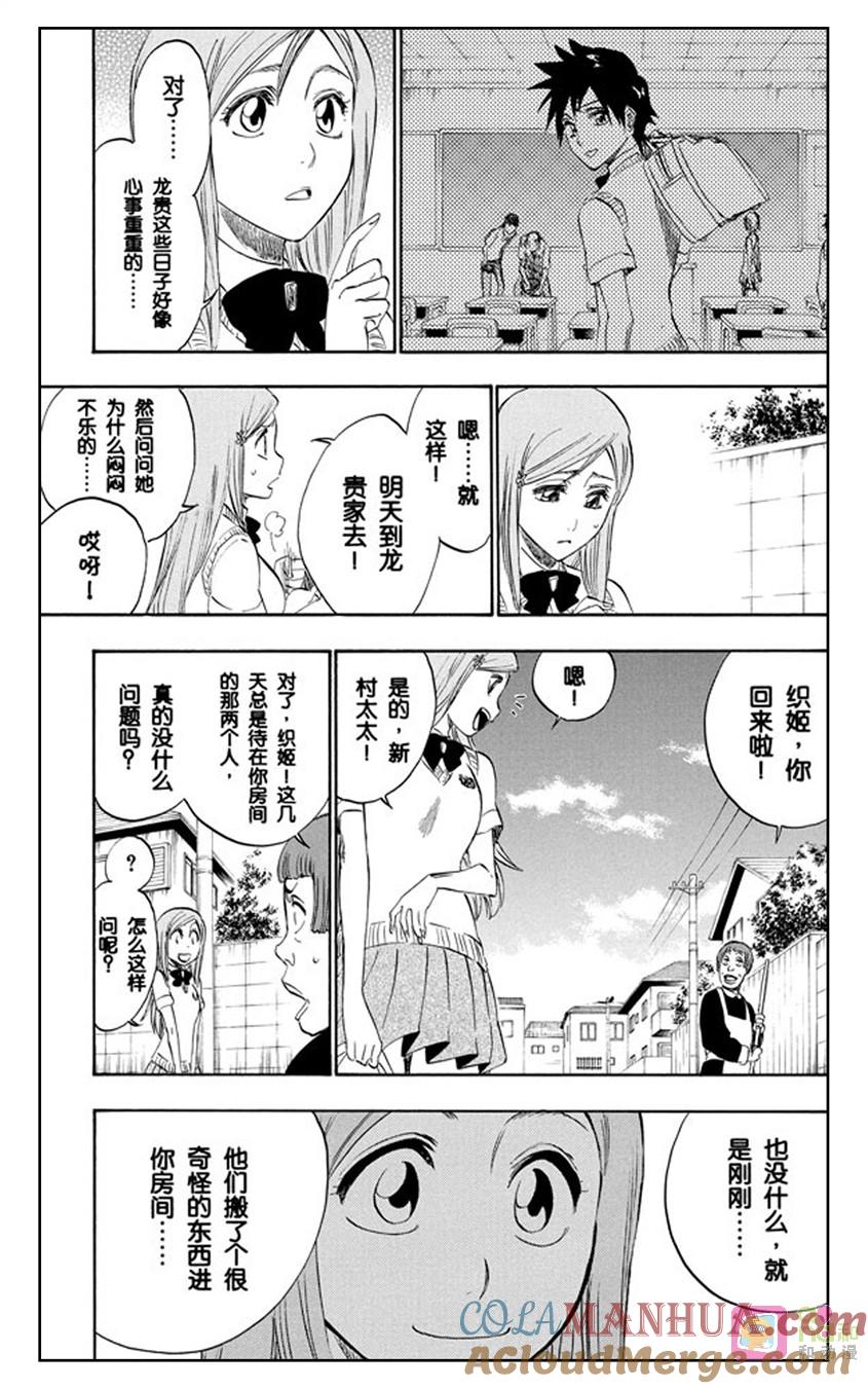 死神_境·界 第222话 第17页