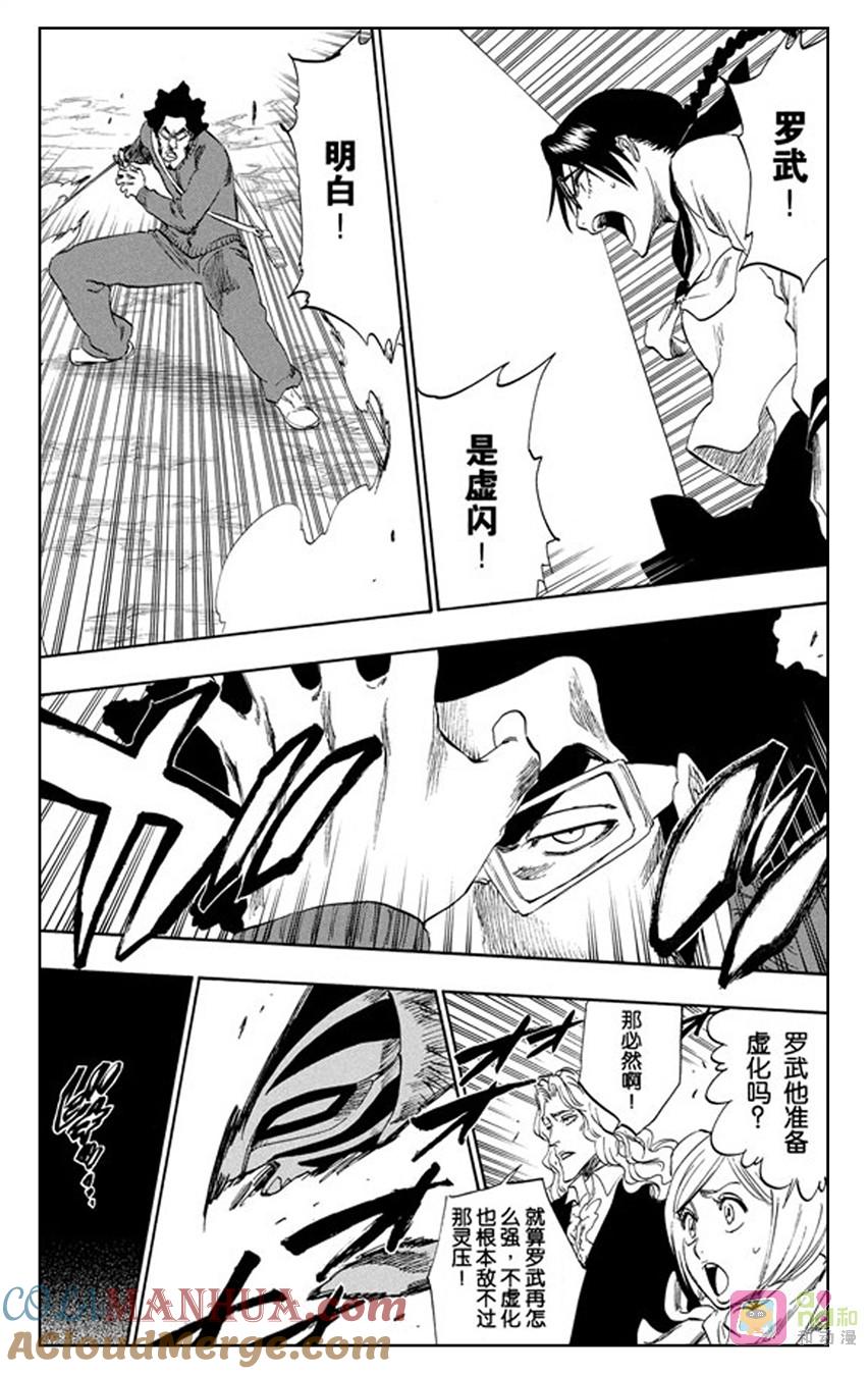 死神_境·界 第222话 第5页