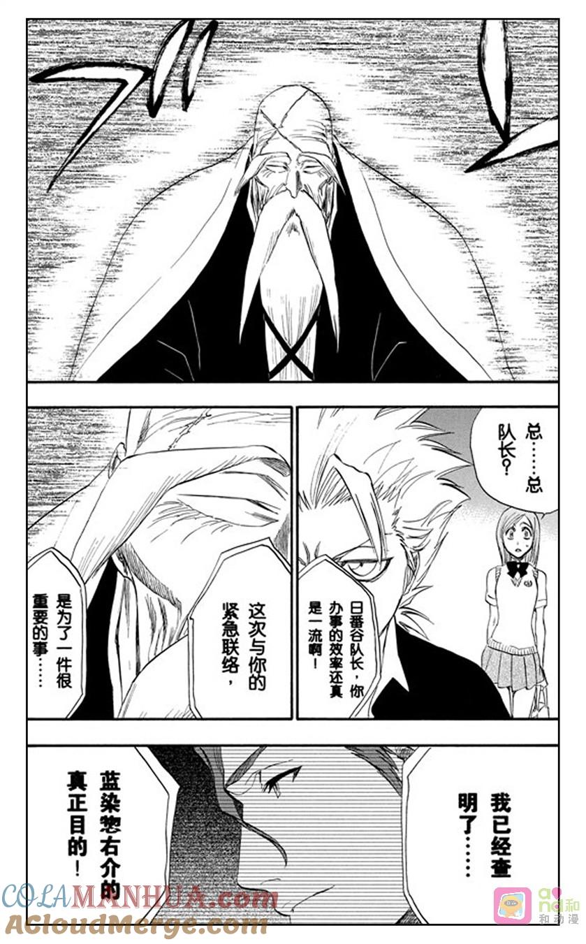 死神_境·界 第222话 第19页