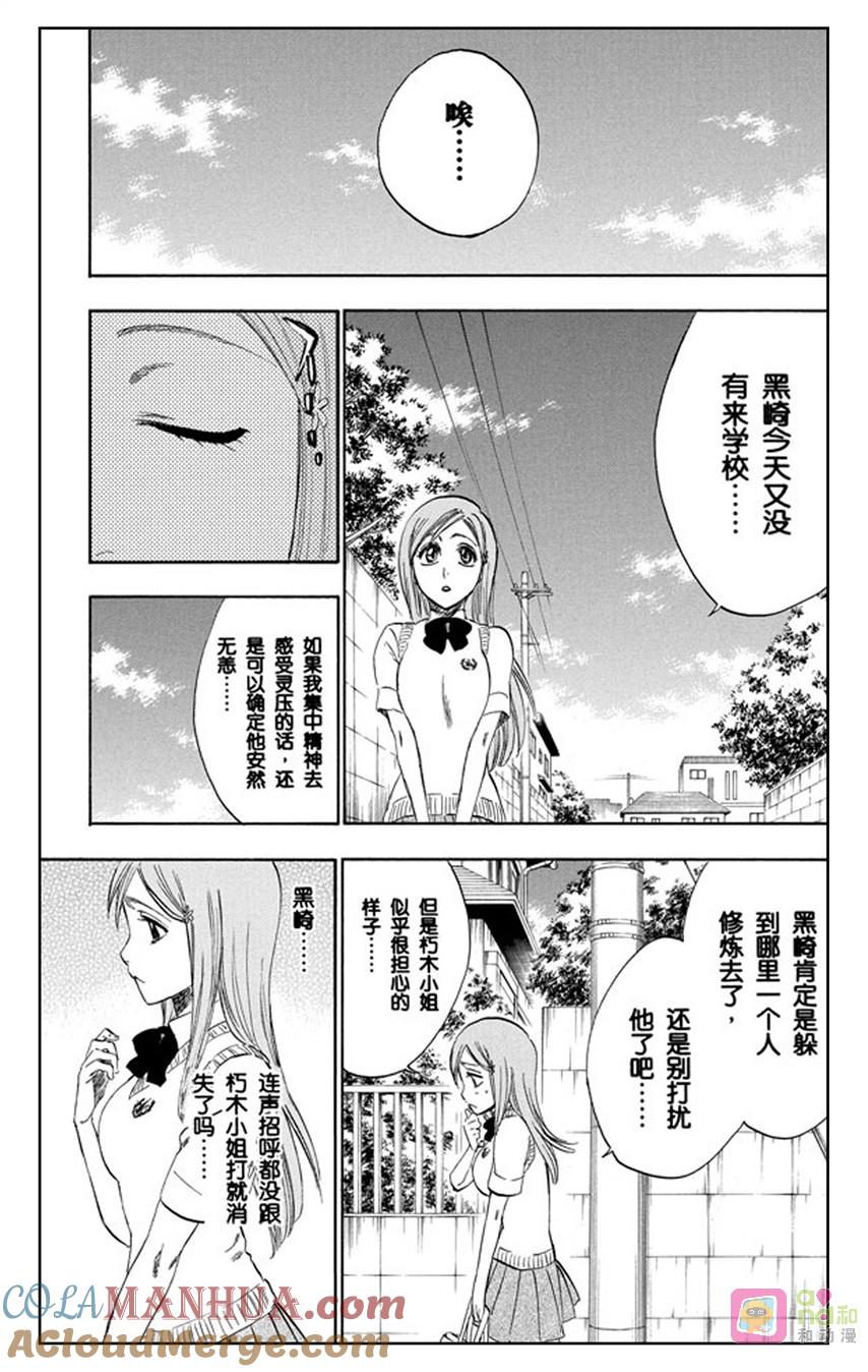 死神_境·界 第222话 第15页