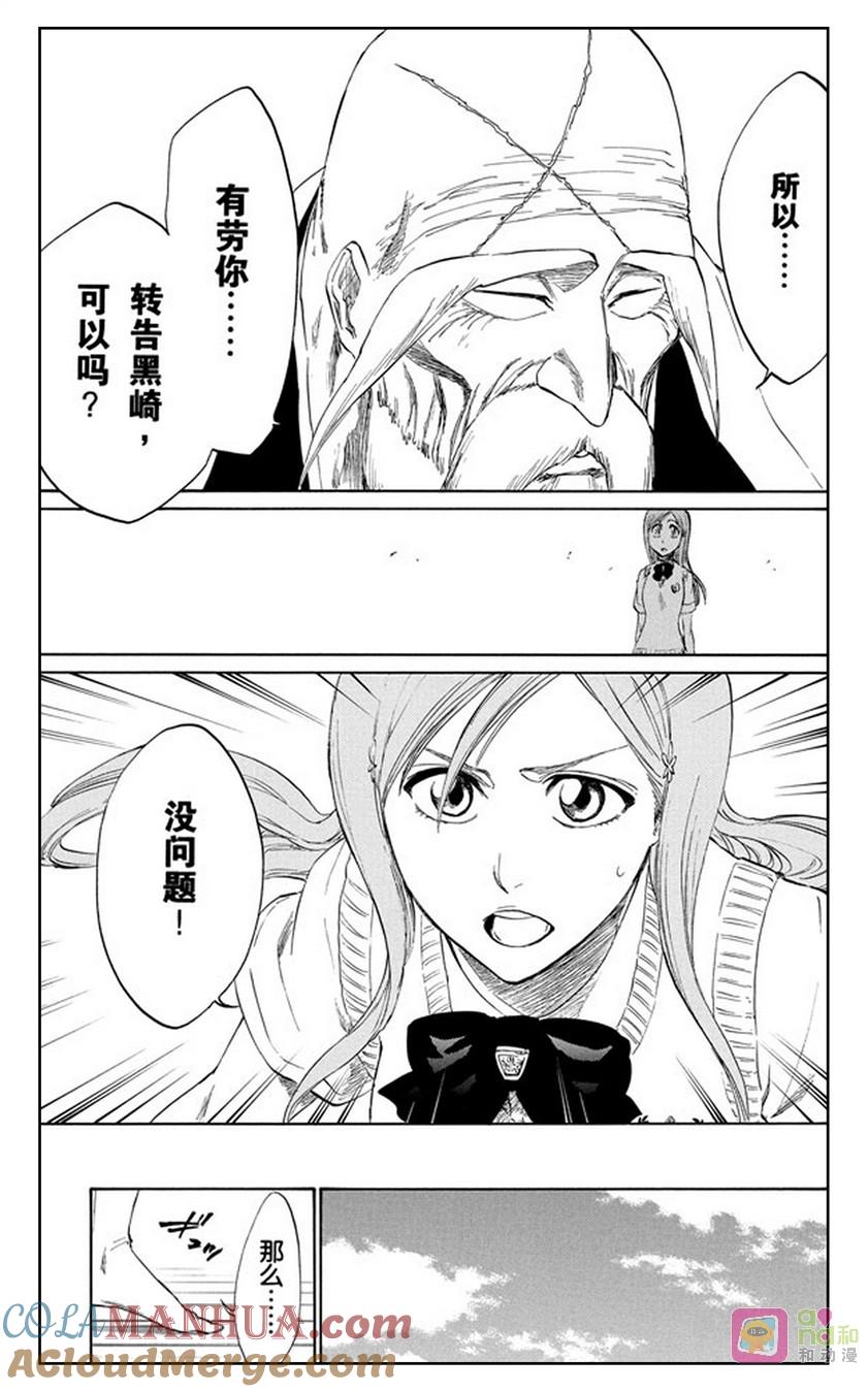 死神_境·界 第223话 第15页