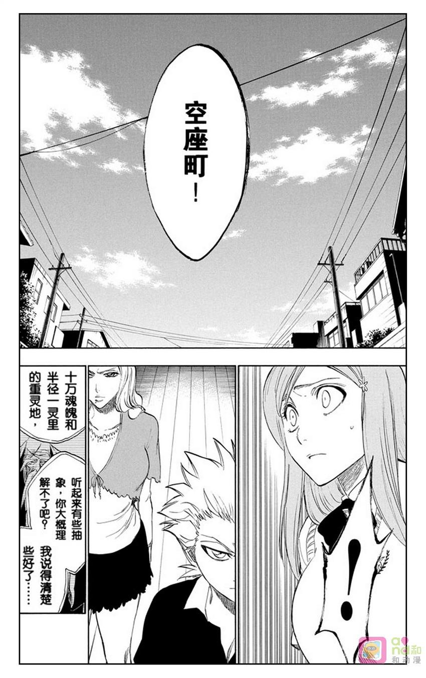 死神_境·界 第223话 第10页