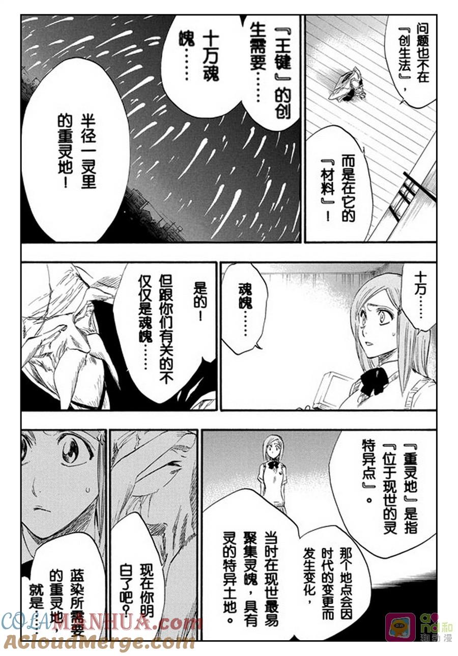死神_境·界 第223话 第9页