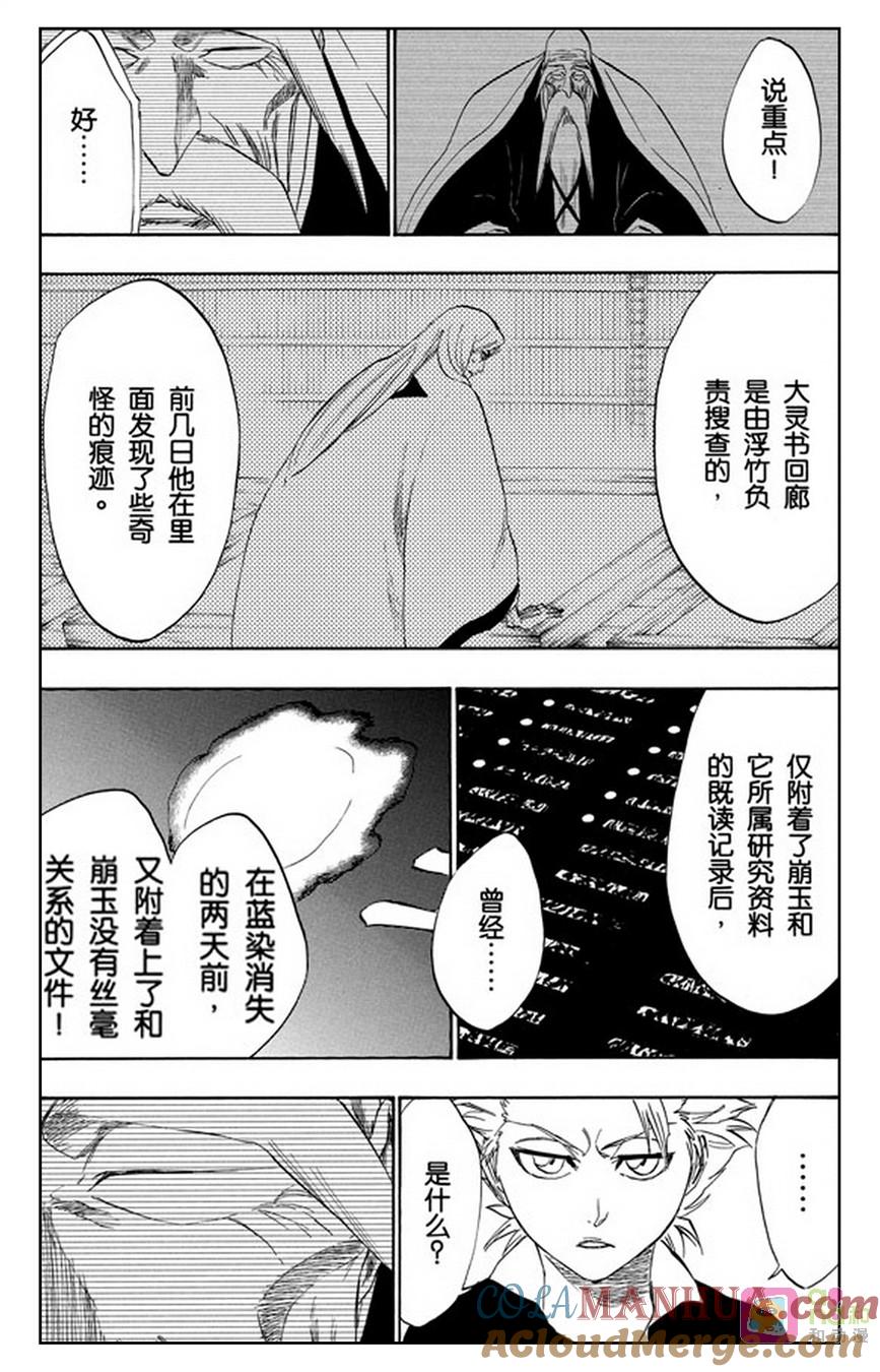 死神_境·界 第223话 第5页