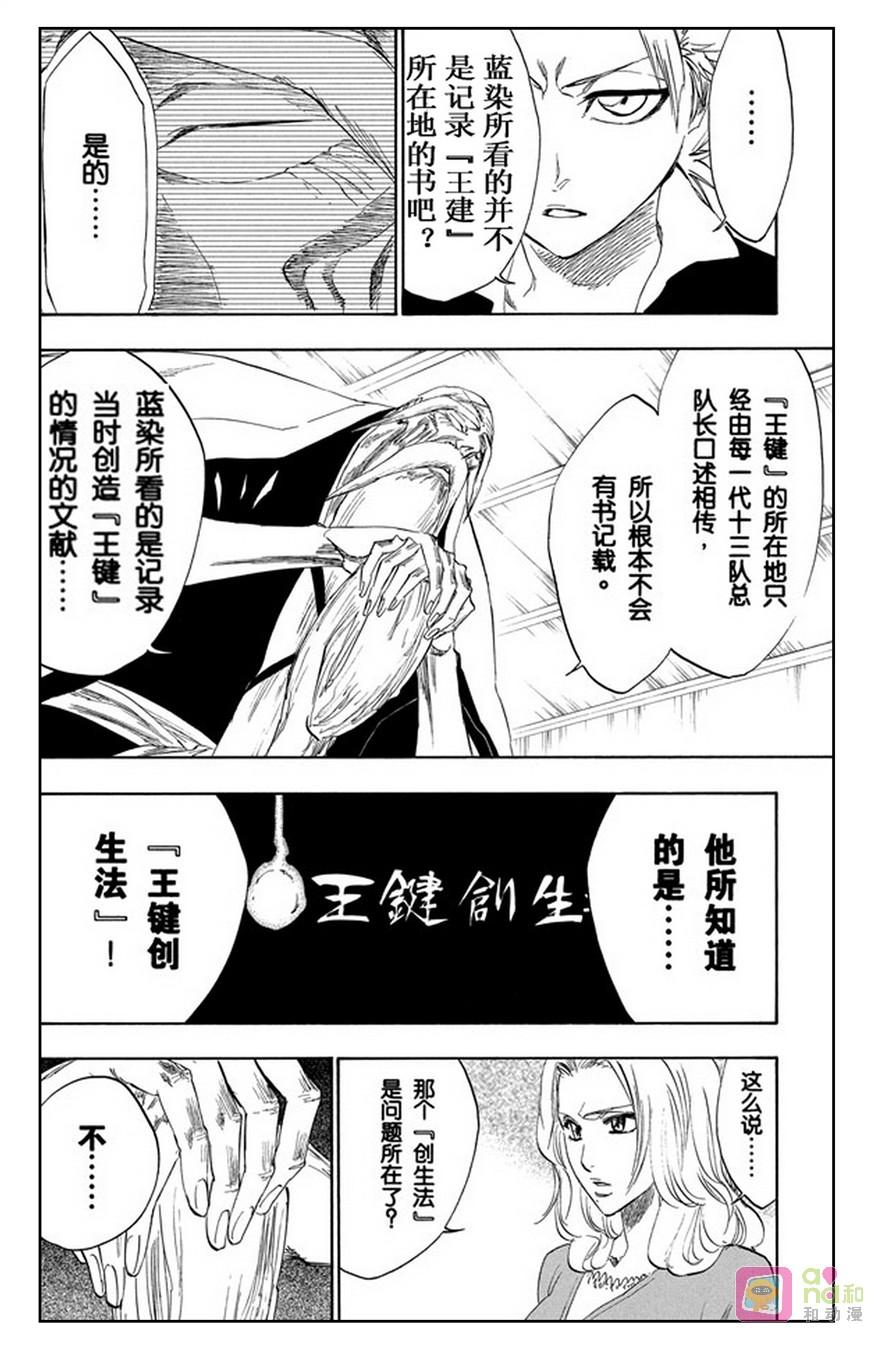 死神_境·界 第223话 第8页