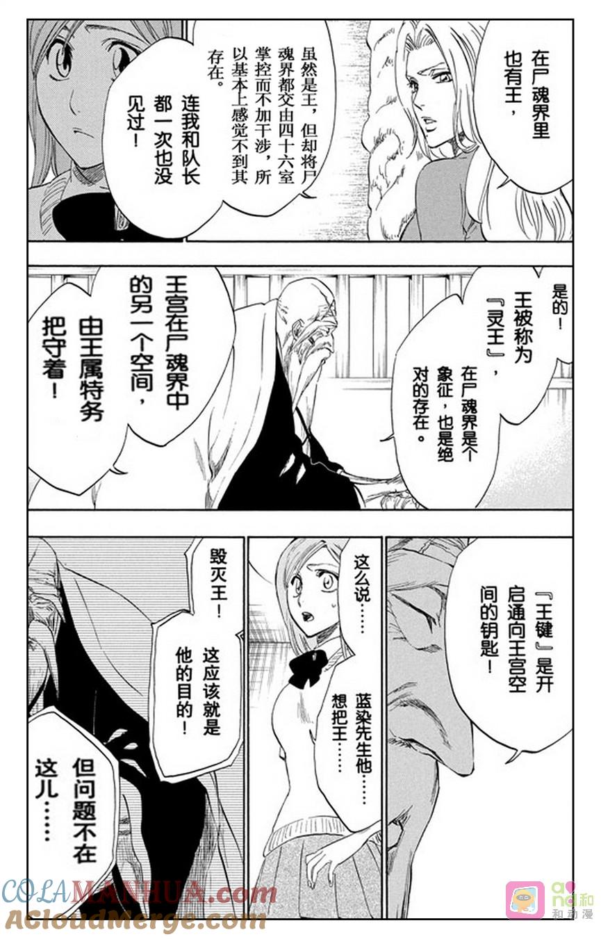 死神_境·界 第223话 第7页
