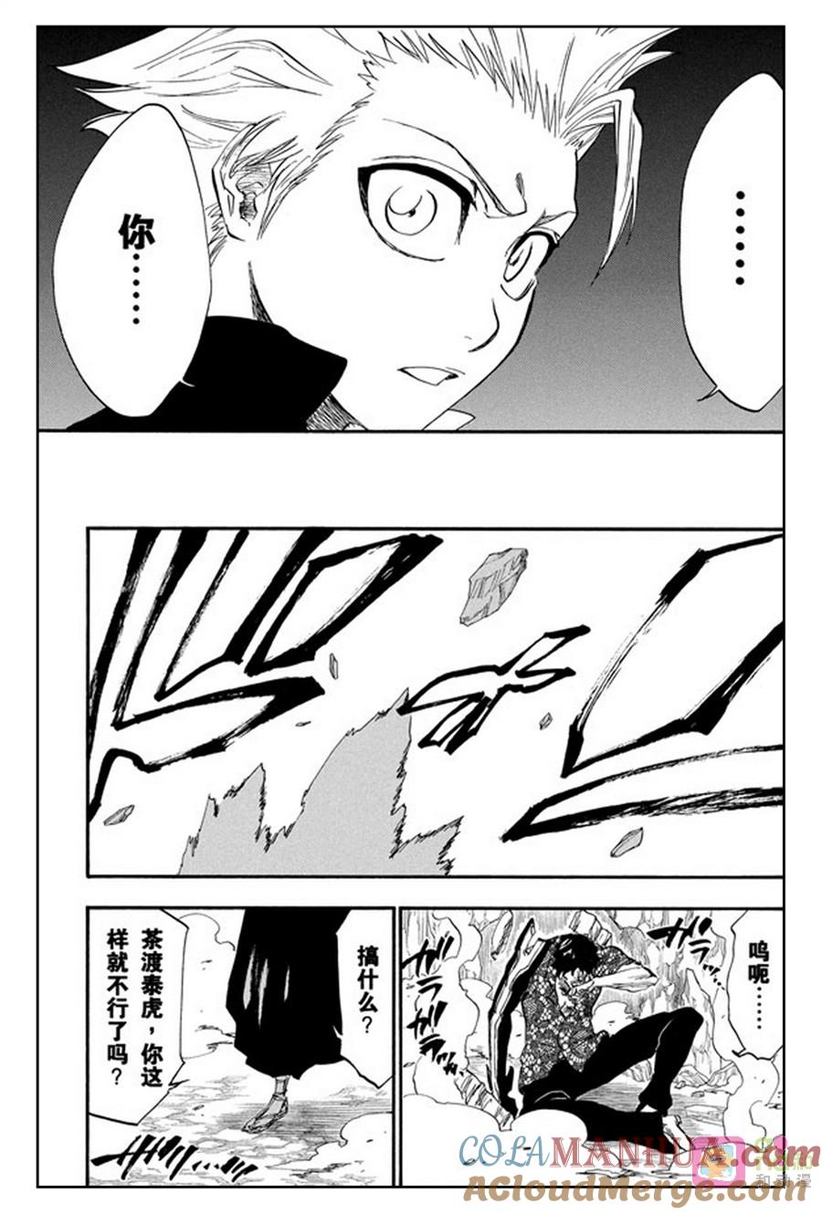 死神_境·界 第223话 第17页