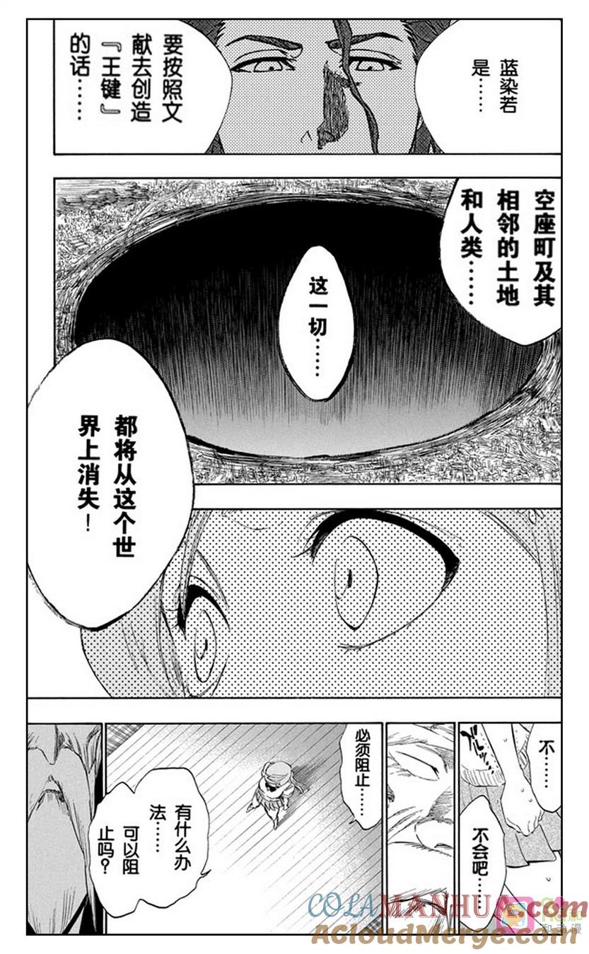 死神_境·界 第223话 第11页