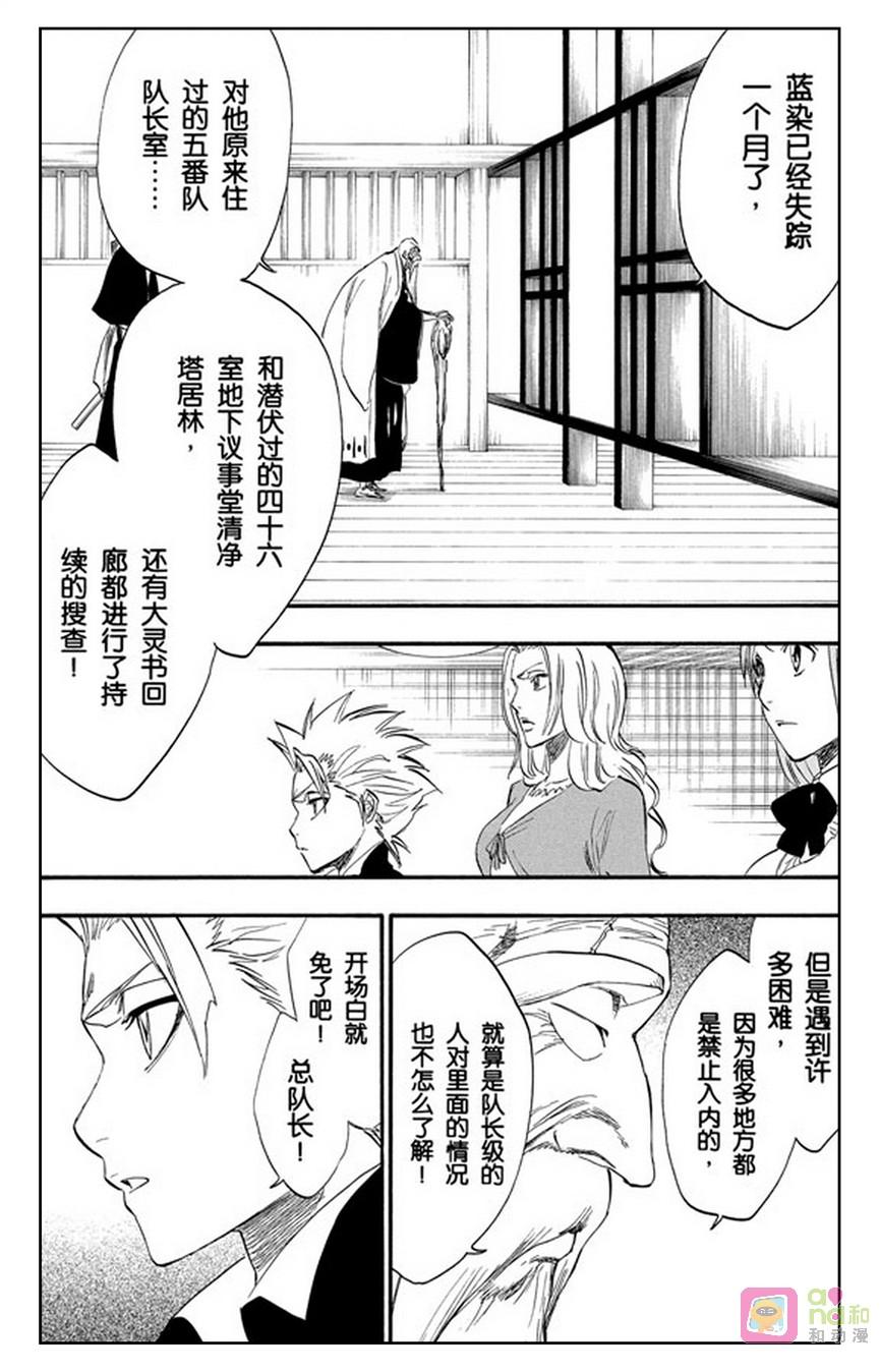 死神_境·界 第223话 第4页