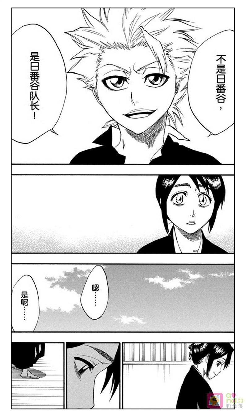 死神_境·界 第224话 第8页