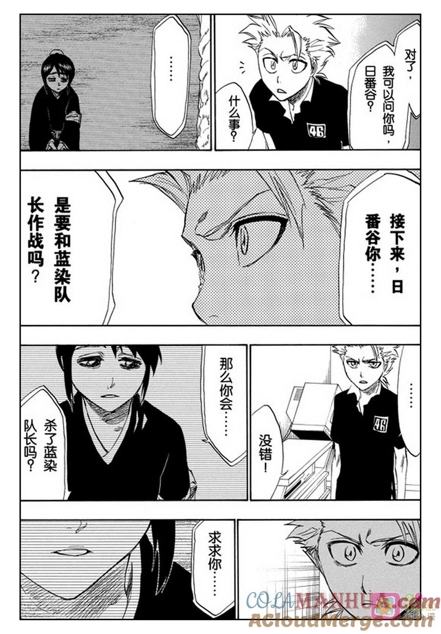 死神_境·界 第224话 第9页
