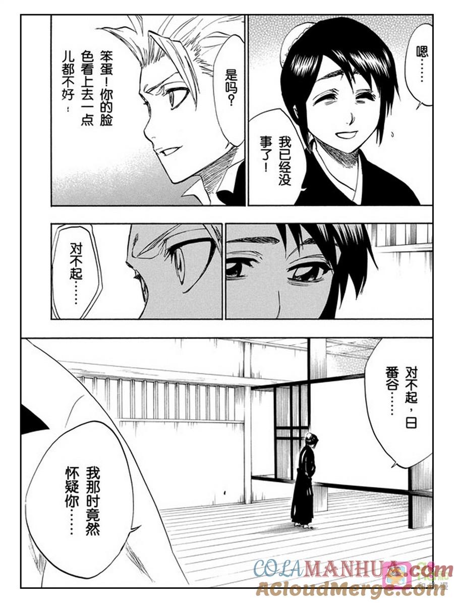 死神_境·界 第224话 第5页