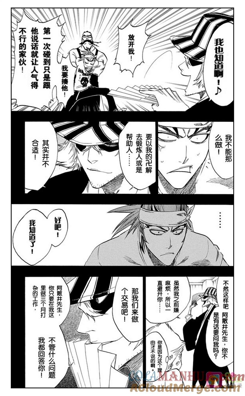 死神_境·界 第224话 第15页