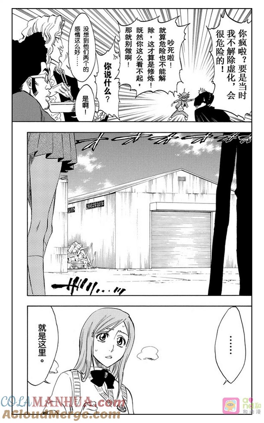 死神_境·界 第224话 第19页