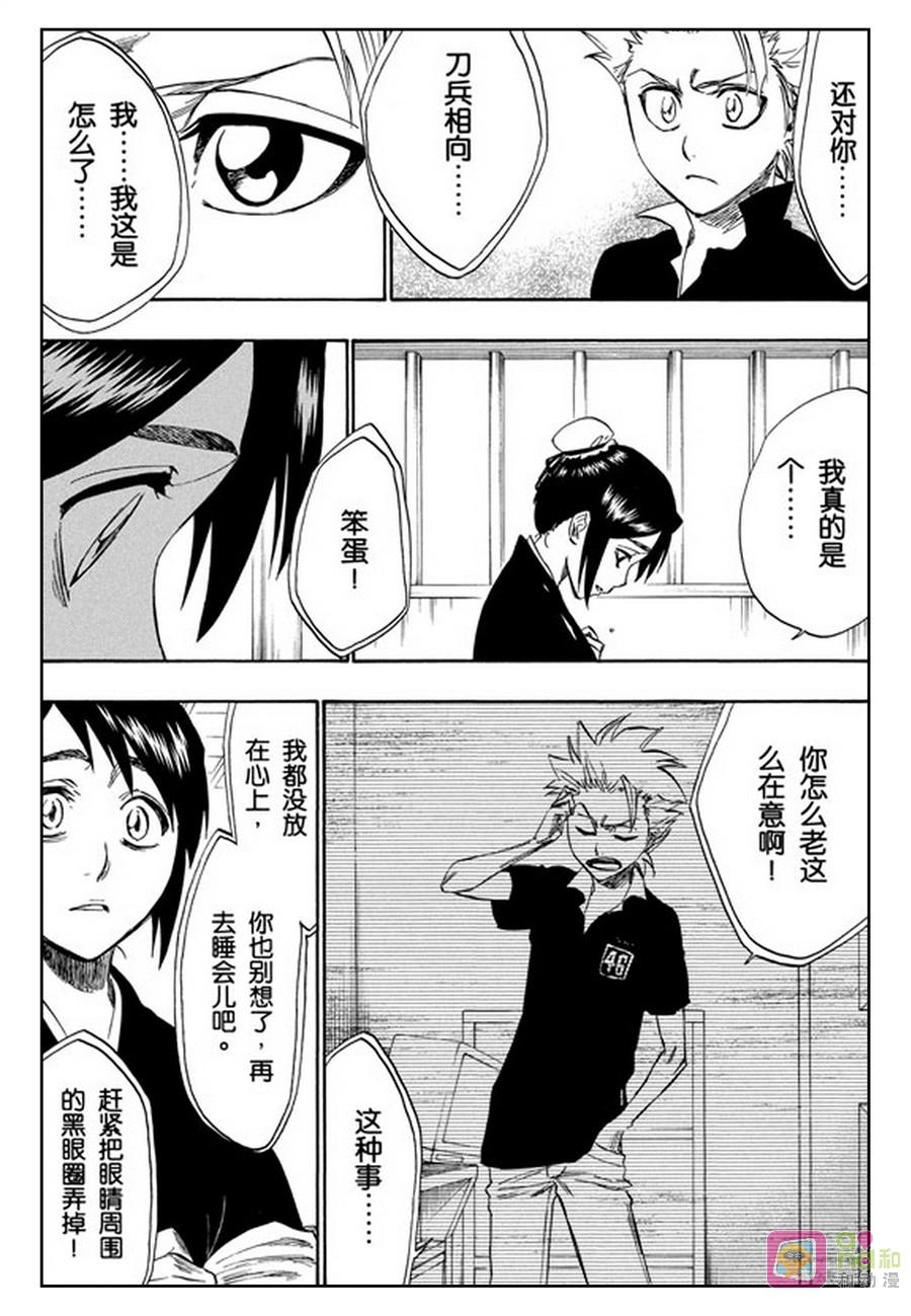 死神_境·界 第224话 第6页