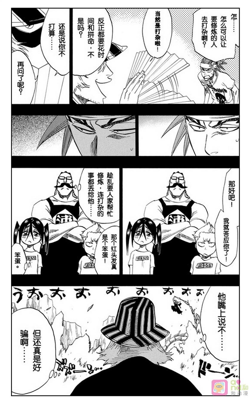 死神_境·界 第224话 第16页