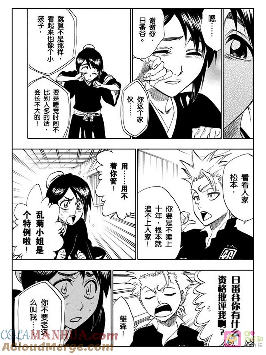 死神_境·界 第224话 第7页