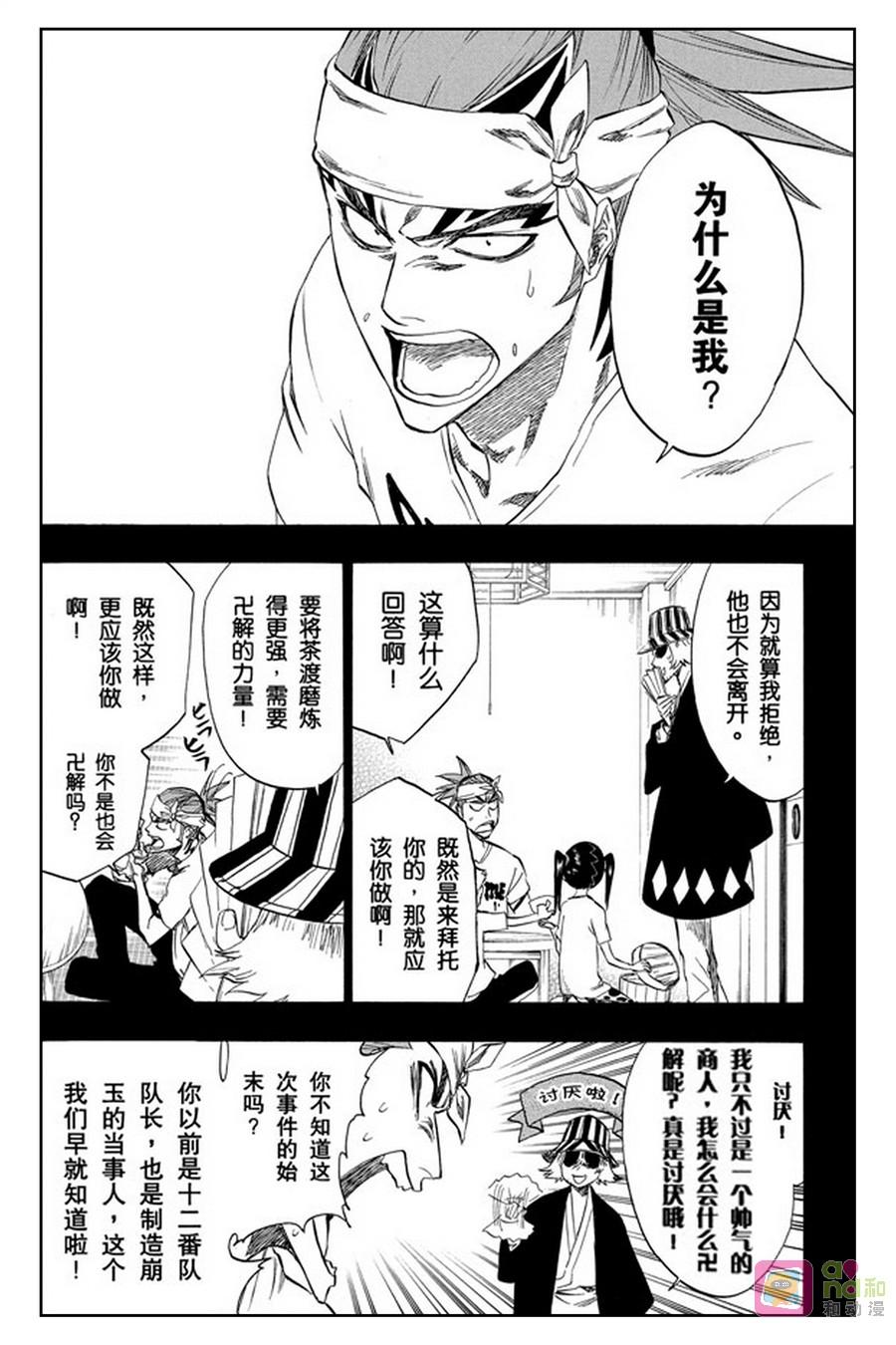 死神_境·界 第224话 第14页