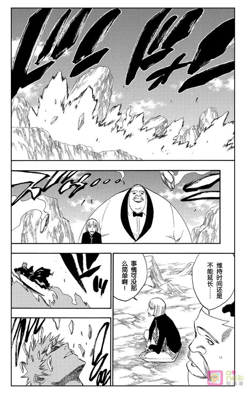 死神_境·界 第225话 第8页