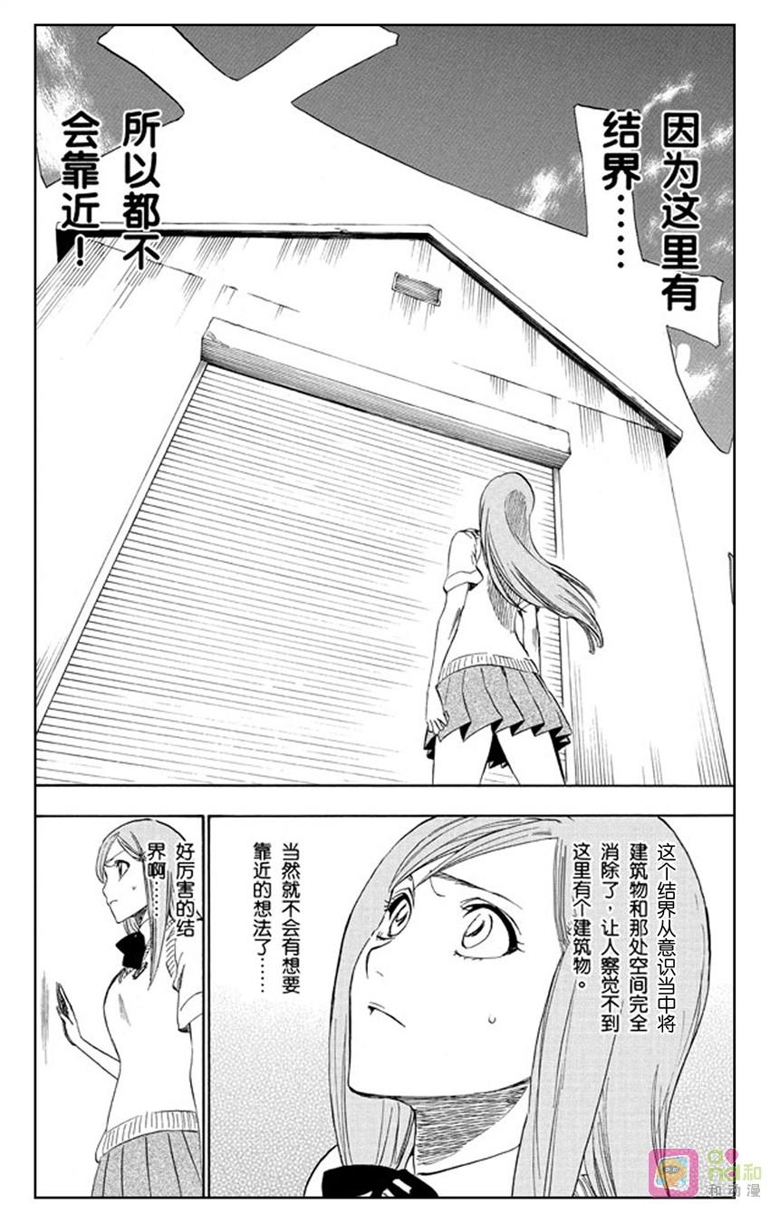 死神_境·界 第225话 第2页
