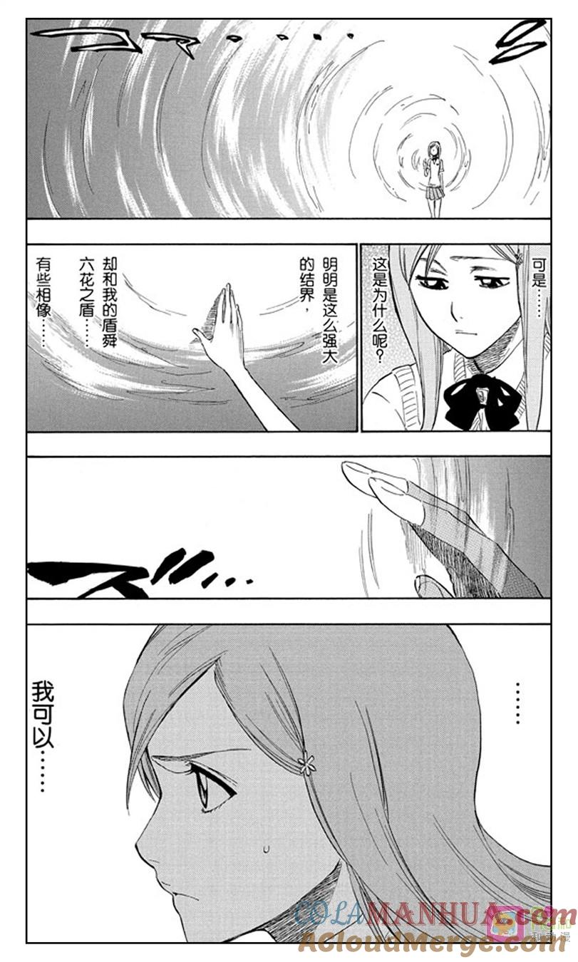 死神_境·界 第225话 第3页