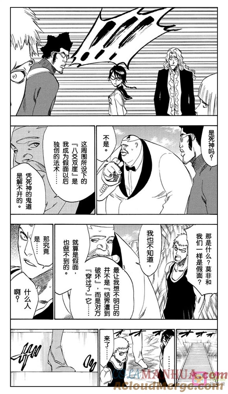 死神_境·界 第225话 第11页