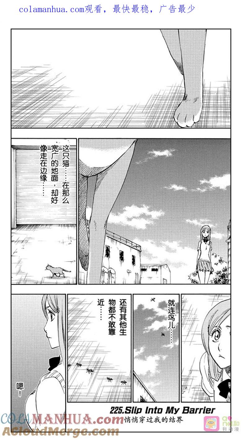 死神_境·界 第225话 第1页