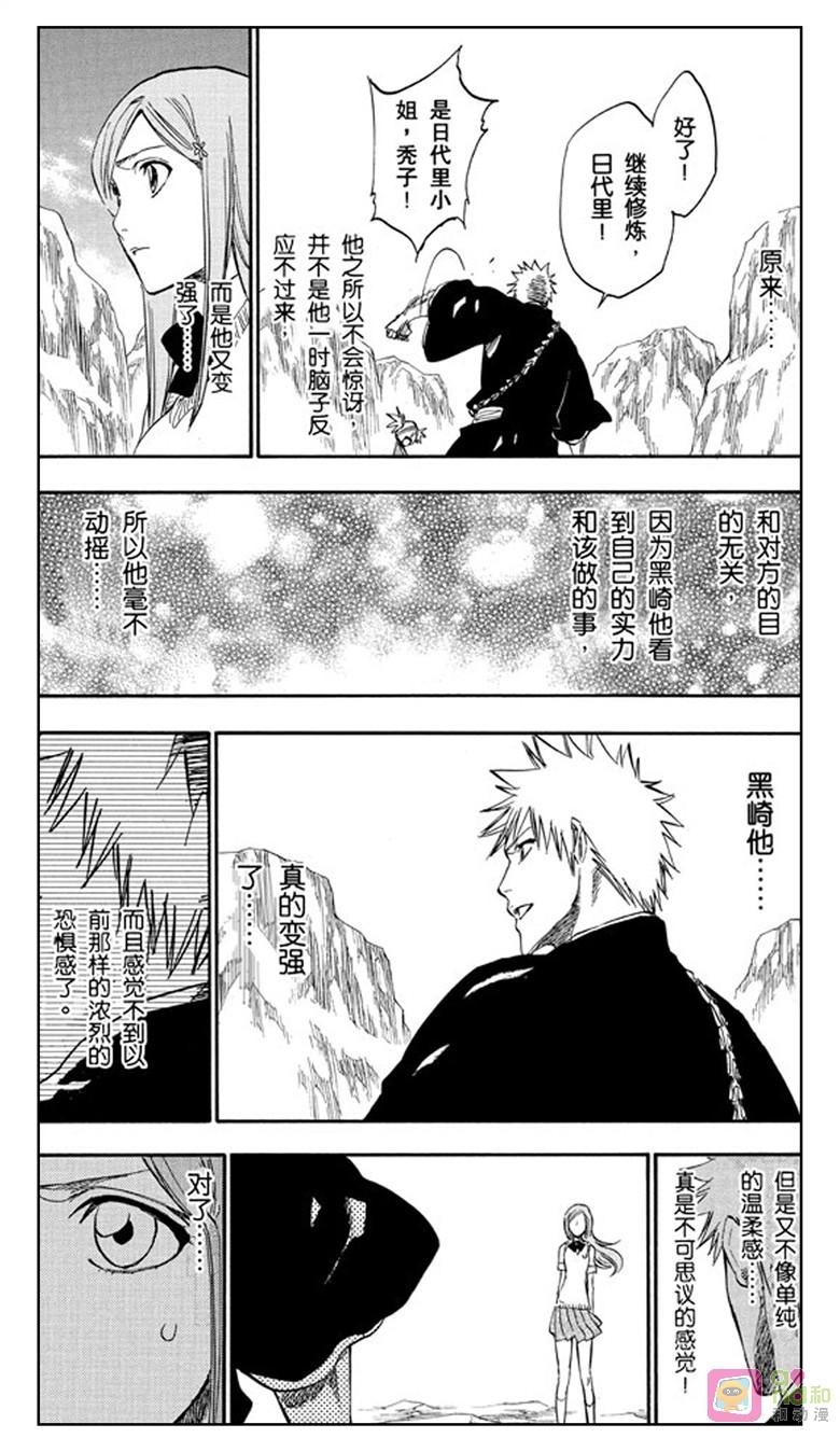 死神_境·界 第225话 第16页