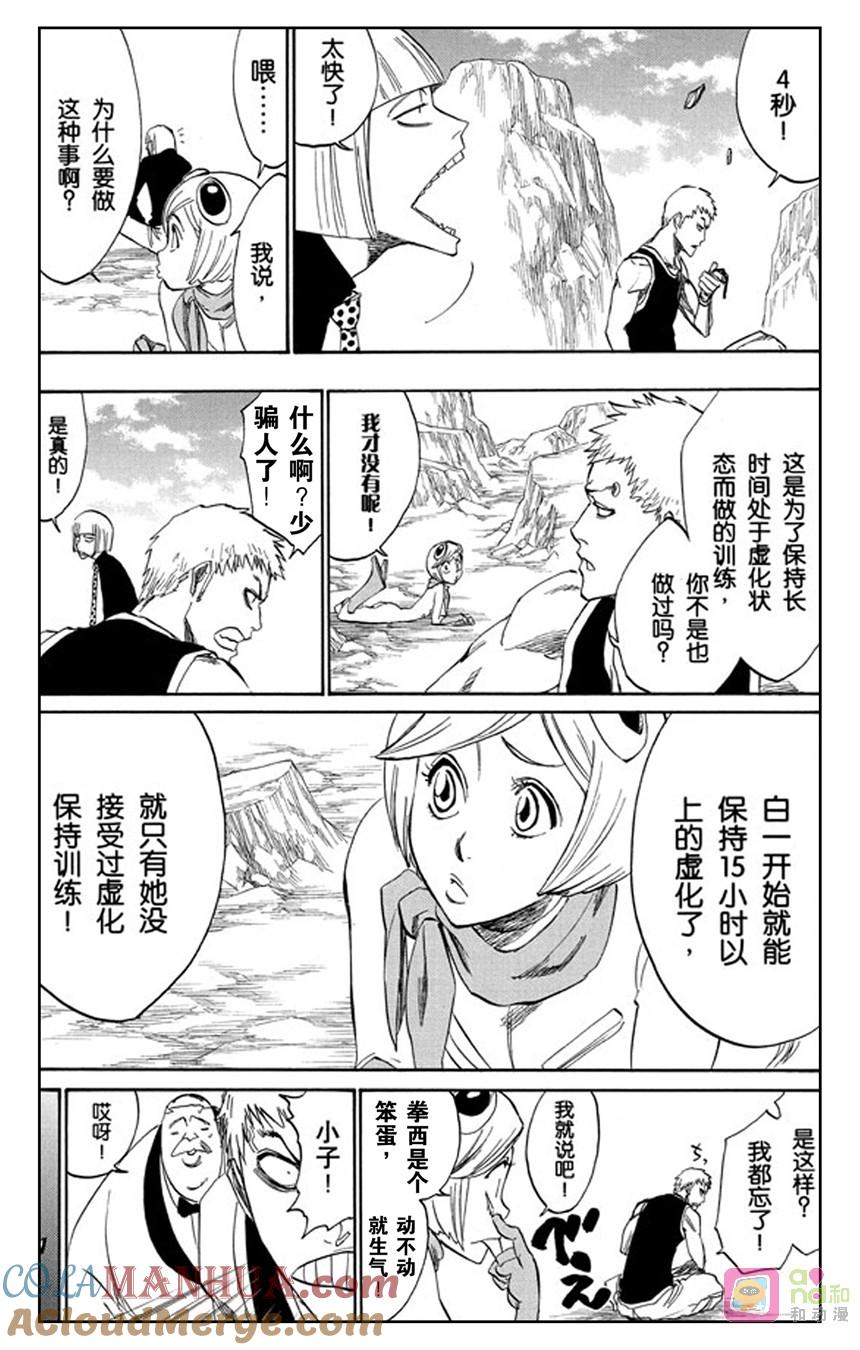 死神_境·界 第225话 第9页