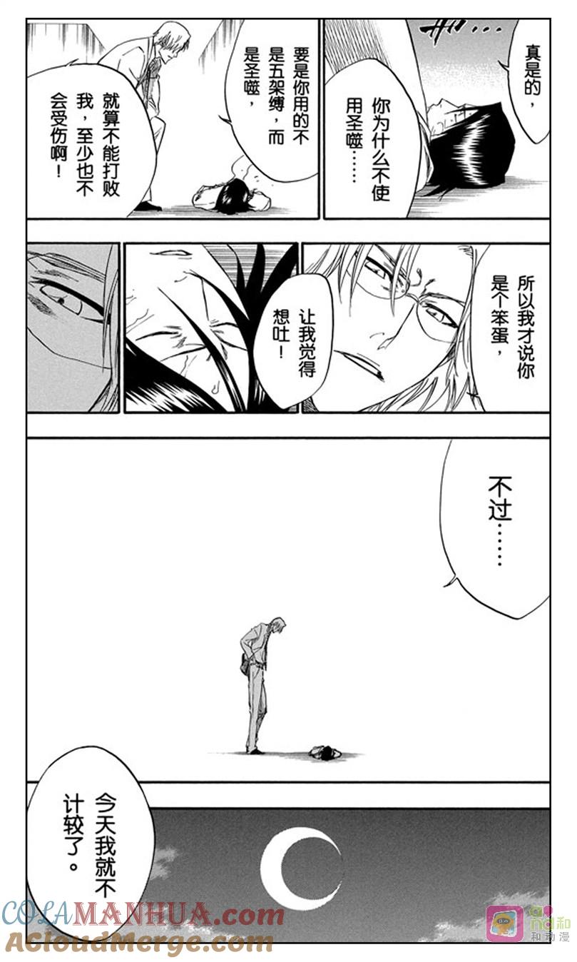 死神_境·界 第226话 第17页