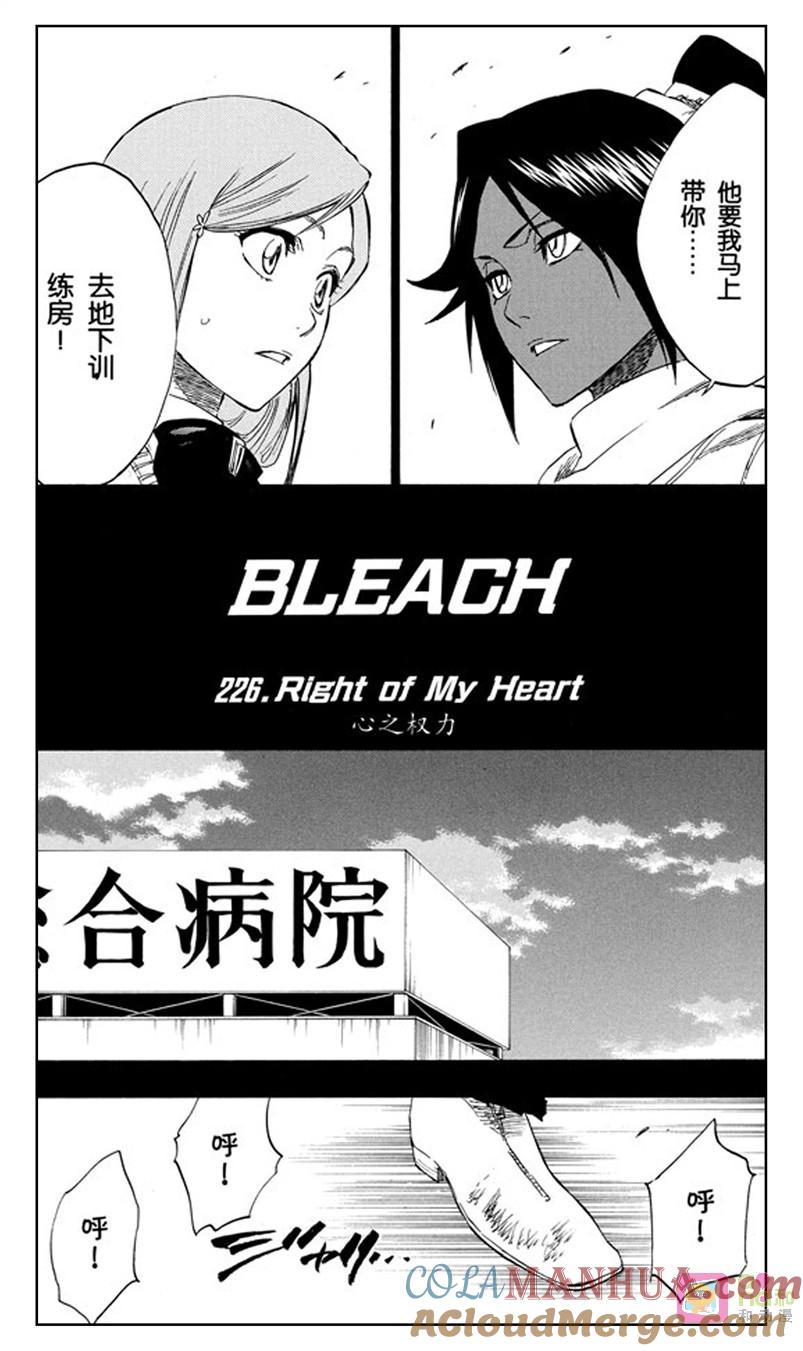 死神_境·界 第226话 第5页
