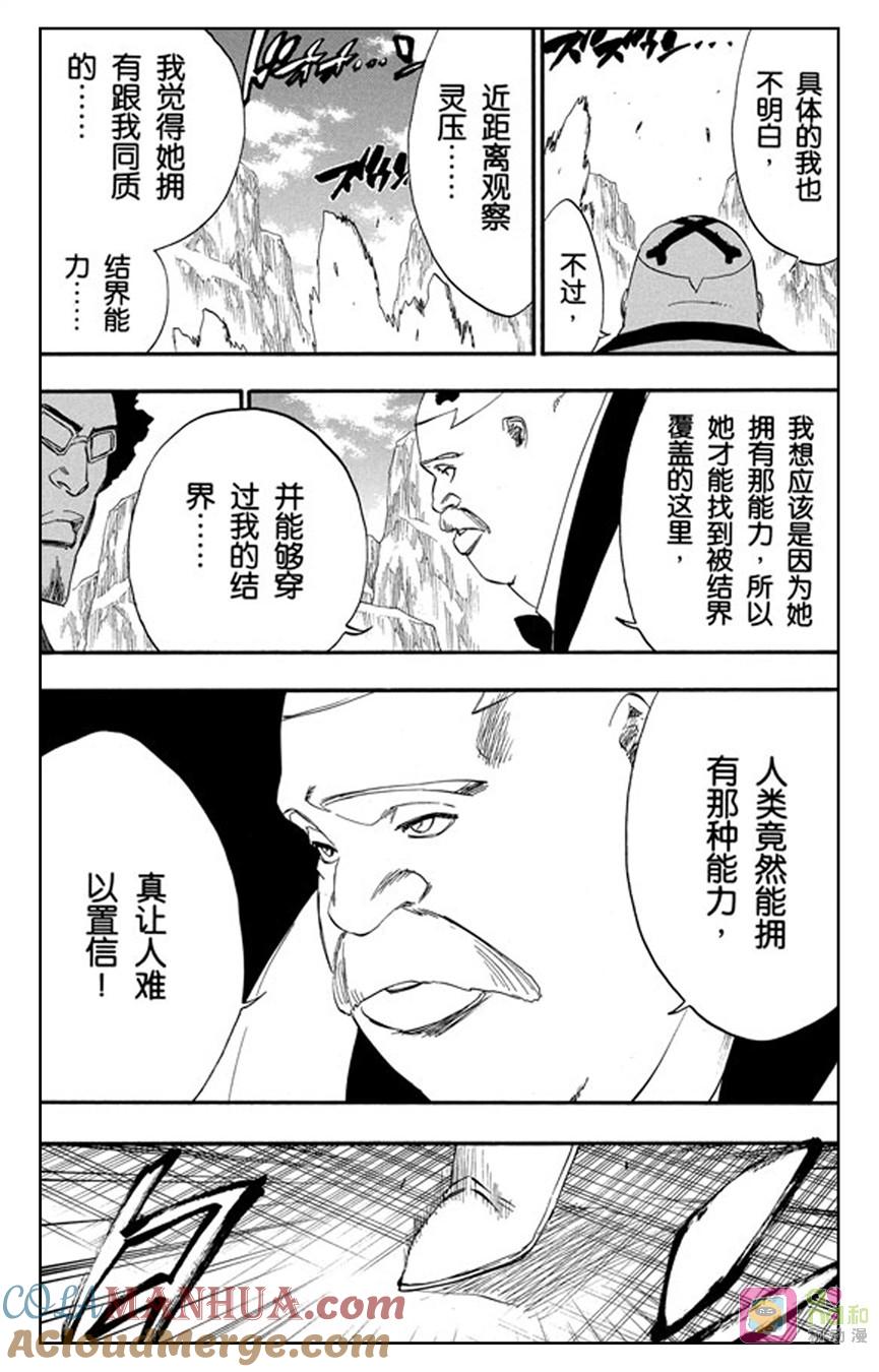 死神_境·界 第226话 第3页