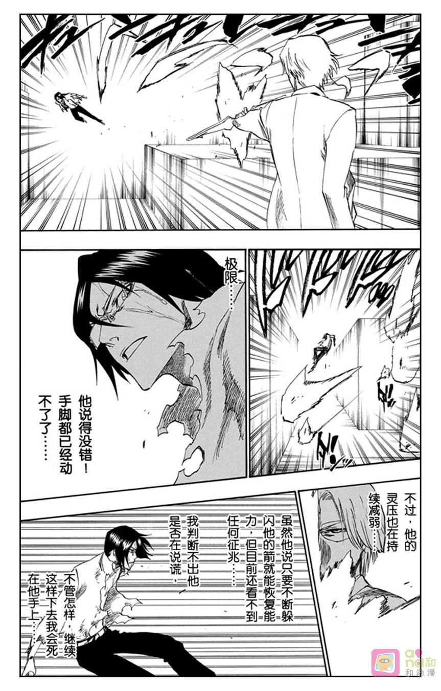 死神_境·界 第226话 第10页