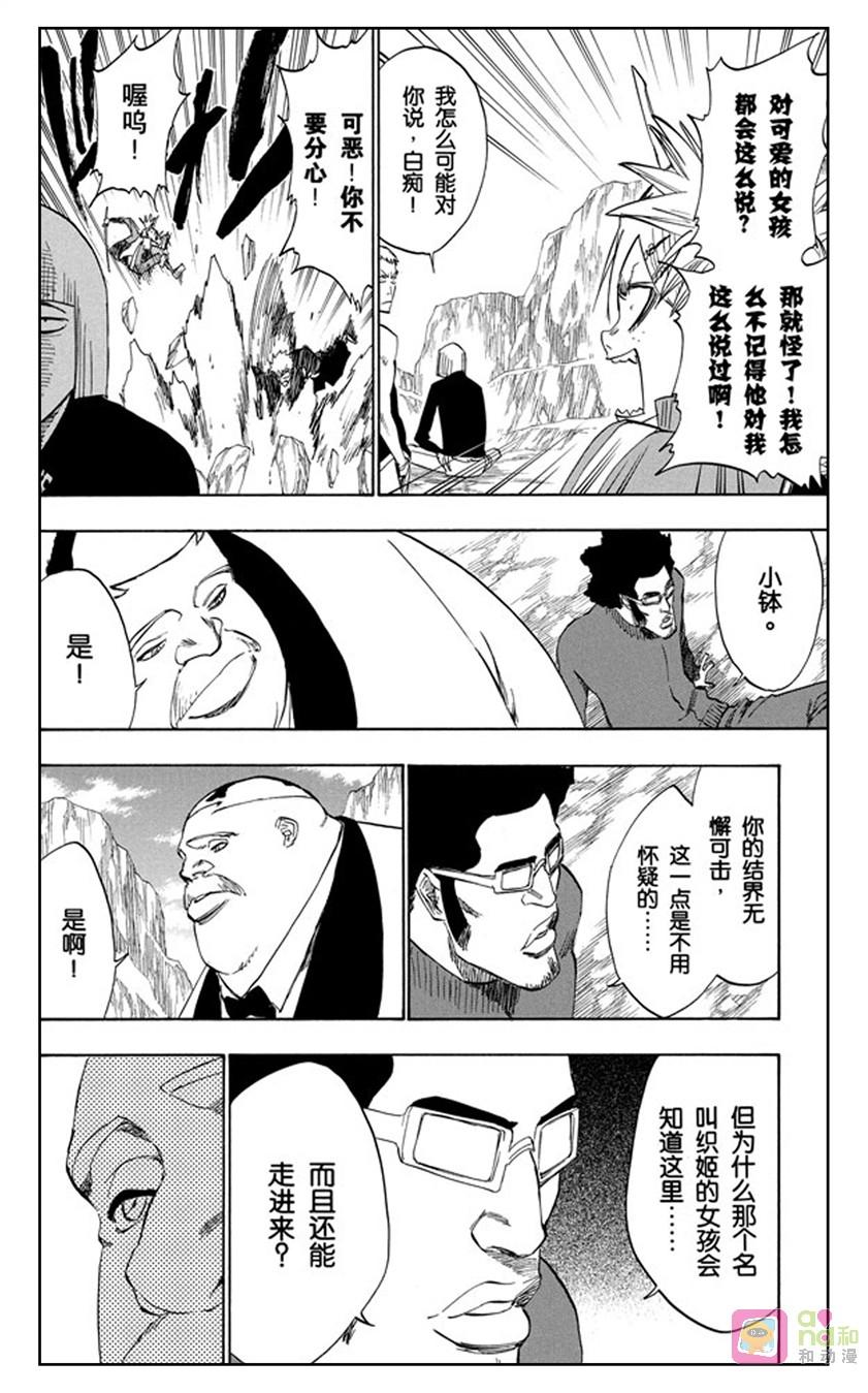 死神_境·界 第226话 第2页