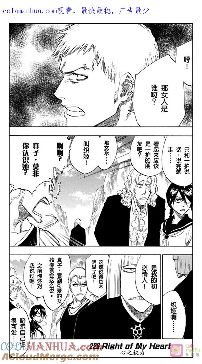死神_境·界 第226话 第1页