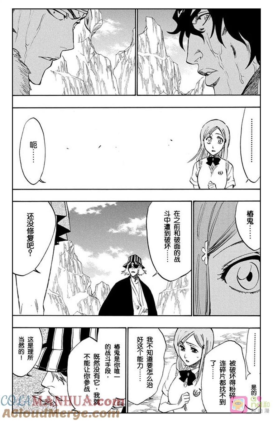 死神_境·界 第227话 第13页