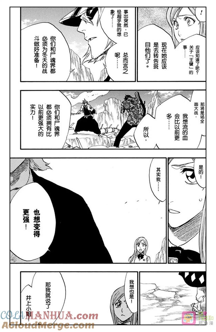 死神_境·界 第227话 第11页