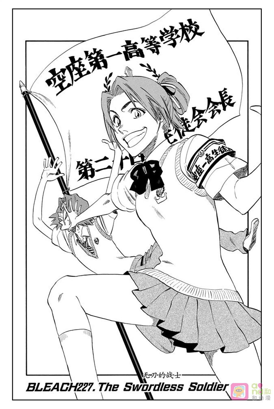 死神_境·界 第227话 第6页