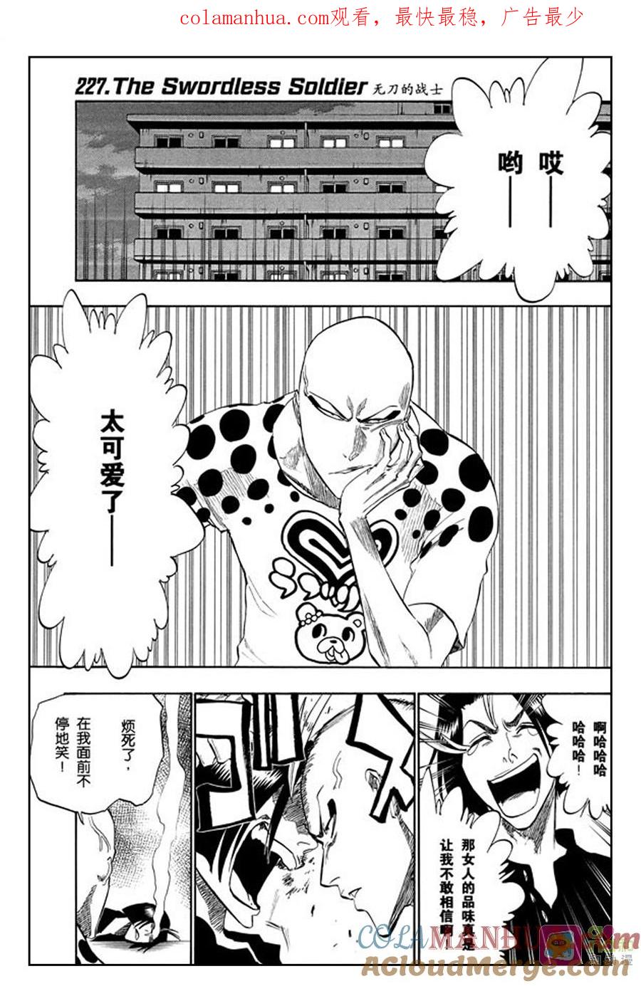 死神_境·界 第227话 第1页