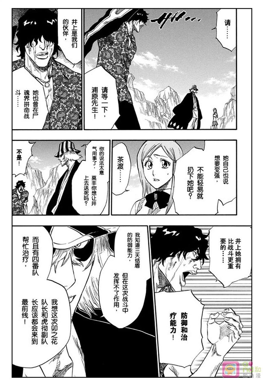死神_境·界 第227话 第14页