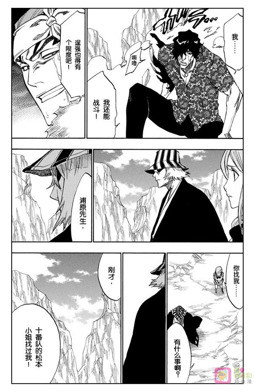 死神_境·界 第227话 第10页