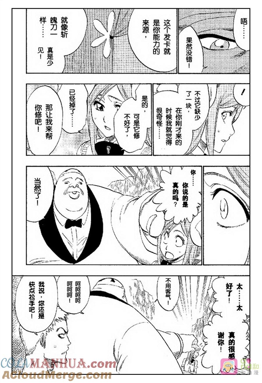 死神_境·界 第228话 第11页