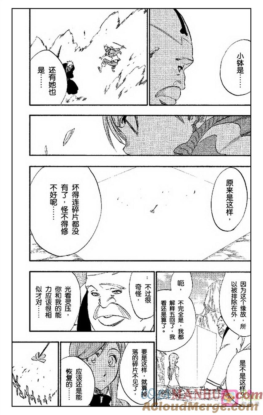 死神_境·界 第228话 第13页
