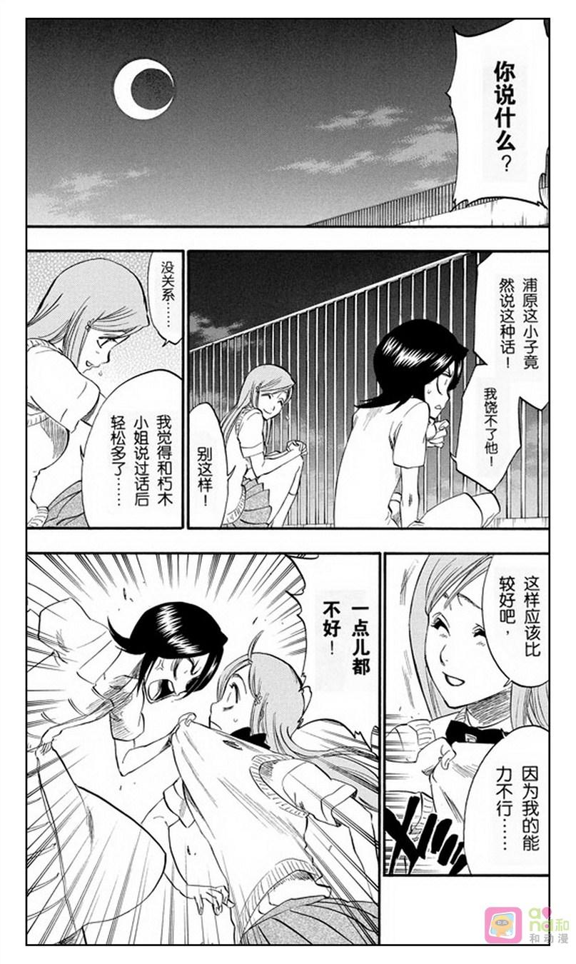 死神_境·界 第228话 第4页