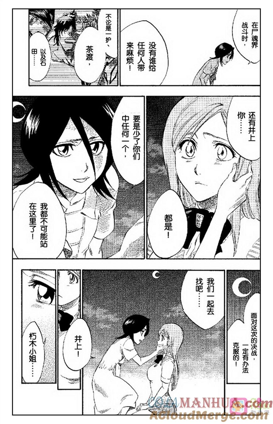 死神_境·界 第228话 第7页